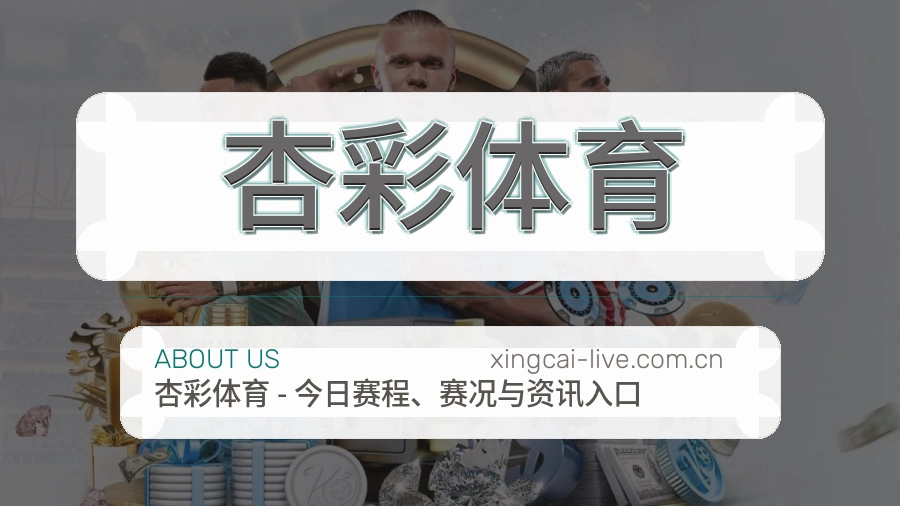 杏彩体育体育服务与平台介绍