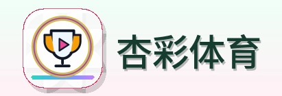 杏彩体育 Logo